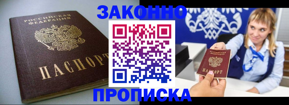 прописка для кредита в Серпухове