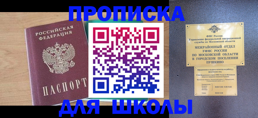 купить прописку в Серпухове