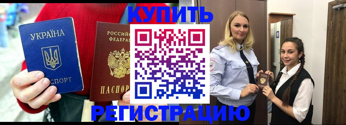 прописка в Серпухове